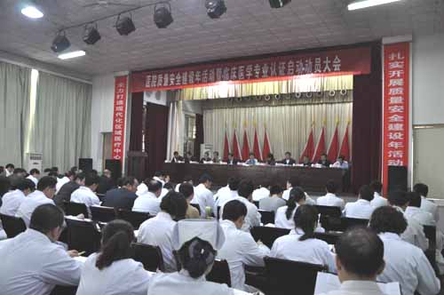 醫(yī)院質量安全建設年活動暨臨床醫(yī)學專業(yè)認證啟動動員會議副本.jpg