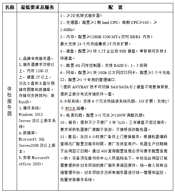 體檢服務器.jpg