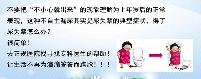 咳嗽、大笑……滴滴答答的尷尬，關(guān)于尿失禁的那些事