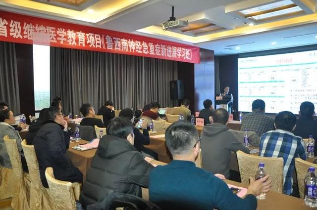 我院成功舉辦第三屆《魯西南神經急重癥新進展學習班》