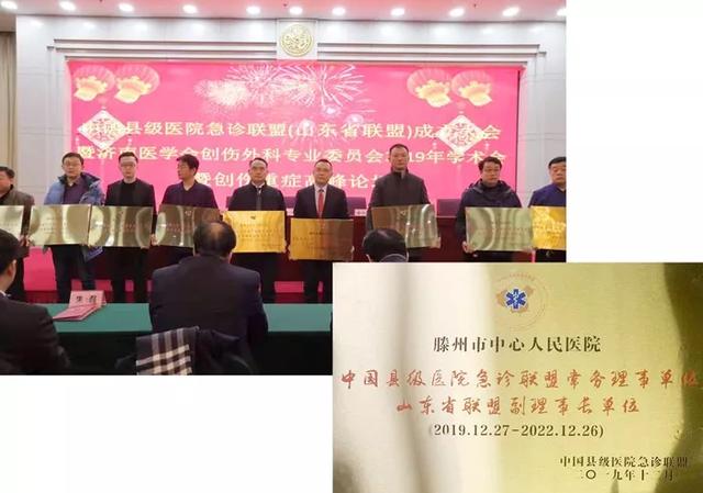 我院成為中國縣級醫院急診聯盟理事單位、山東省聯盟副理事長單位