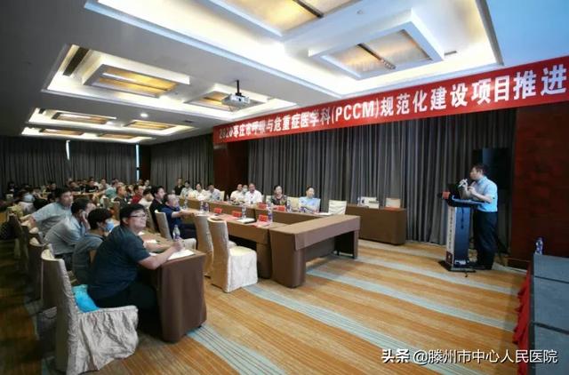 我院主辦棗莊市呼吸與危重醫(yī)學科（PCCM）規(guī)范化建設推進會