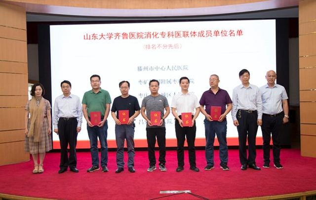 我院成為山東大學齊魯醫院消化?？漆t聯體成員單位