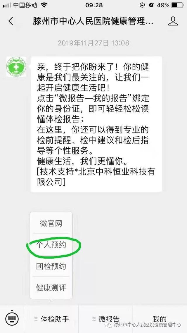 預約快，少排隊！滕州市中心人民醫院健康體檢預約平臺上線