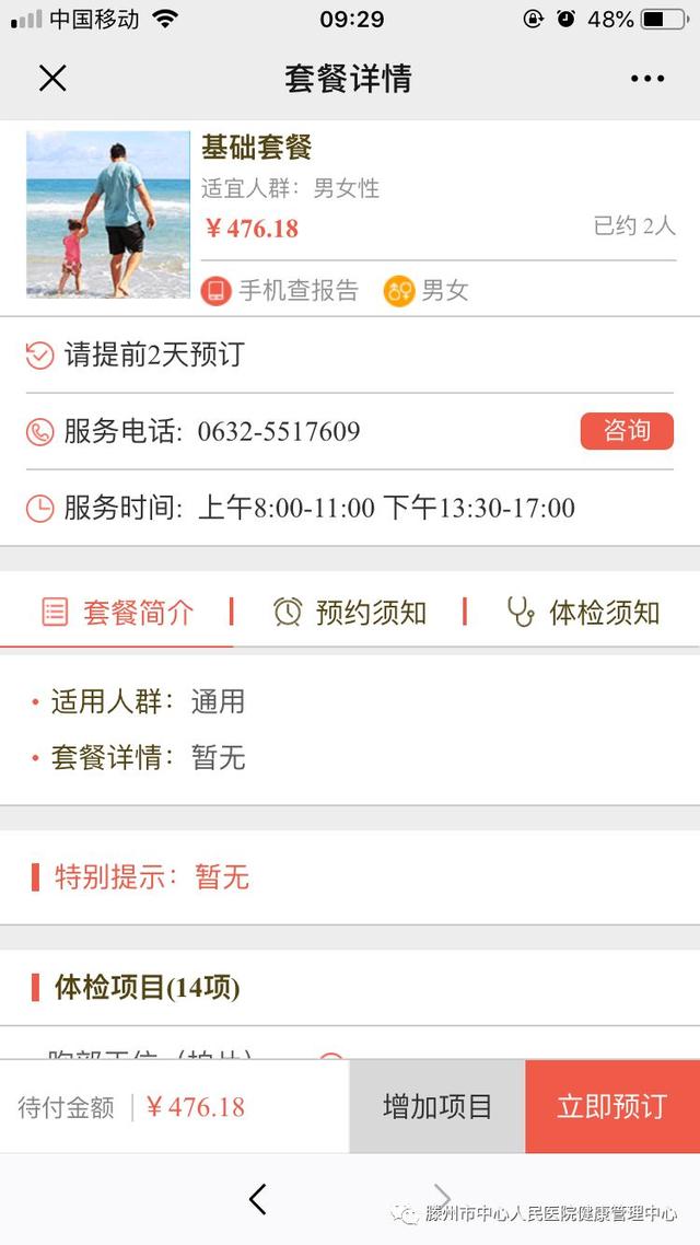 預約快，少排隊！滕州市中心人民醫院健康體檢預約平臺上線