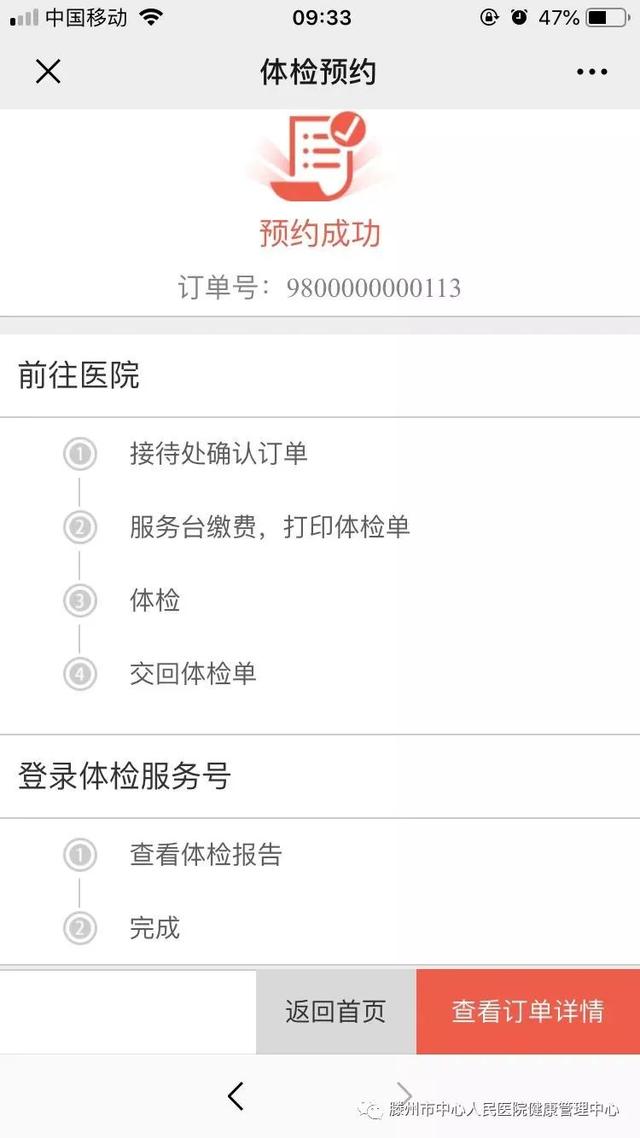 預約快，少排隊！滕州市中心人民醫院健康體檢預約平臺上線