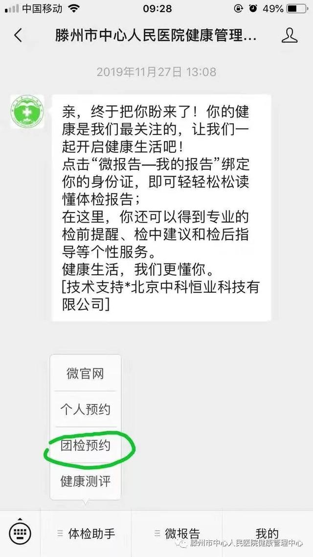 預約快，少排隊！滕州市中心人民醫院健康體檢預約平臺上線