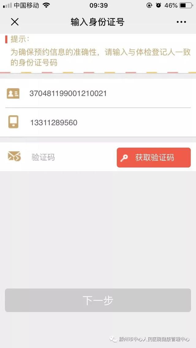 預約快，少排隊！滕州市中心人民醫院健康體檢預約平臺上線