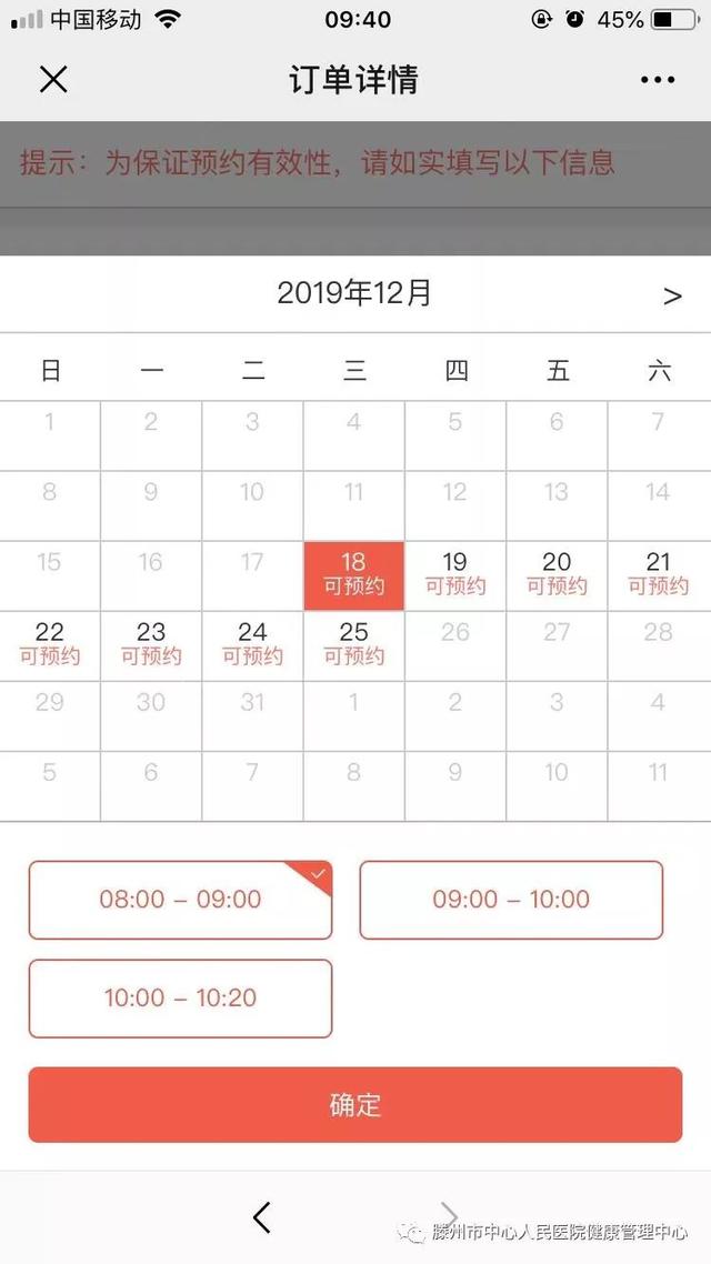 預約快，少排隊！滕州市中心人民醫院健康體檢預約平臺上線