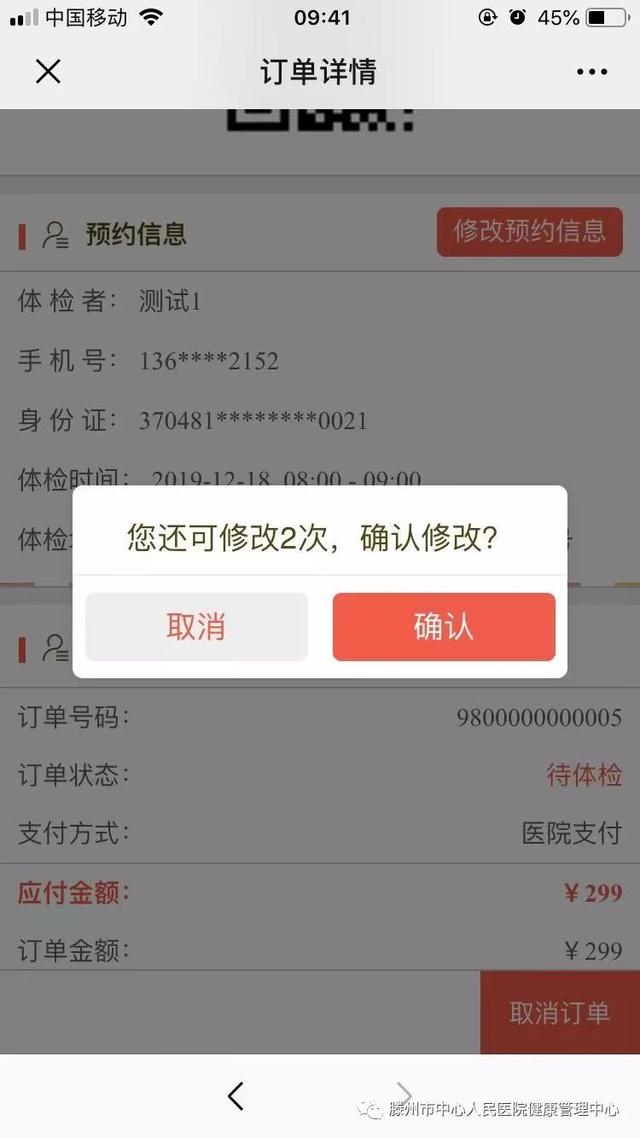 預約快，少排隊！滕州市中心人民醫院健康體檢預約平臺上線