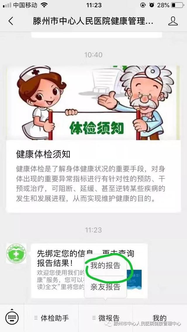 預約快，少排隊！滕州市中心人民醫院健康體檢預約平臺上線