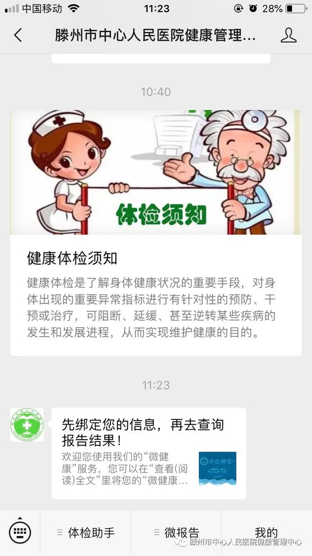 預約快，少排隊！滕州市中心人民醫院健康體檢預約平臺上線