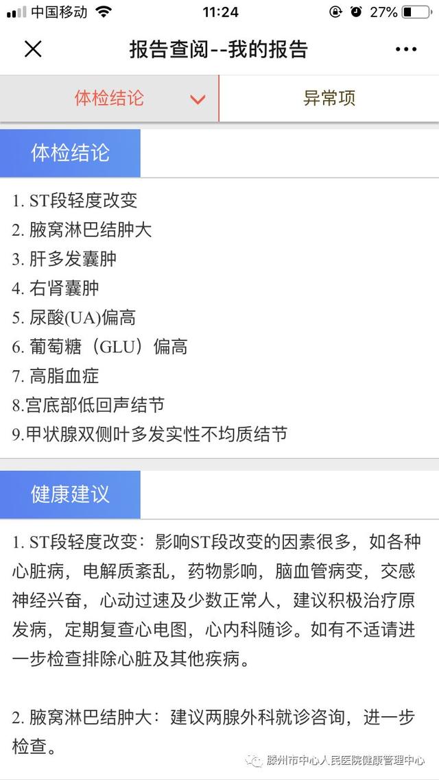 預約快，少排隊！滕州市中心人民醫院健康體檢預約平臺上線