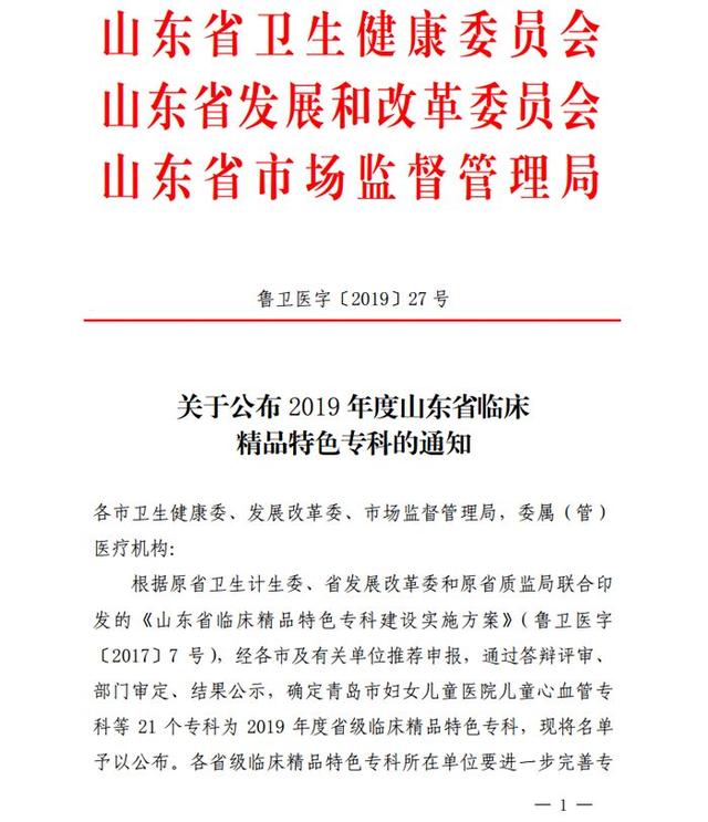 喜訊！滕州市中心人民醫院腫瘤科獲評“山東省臨床精品特色專科”