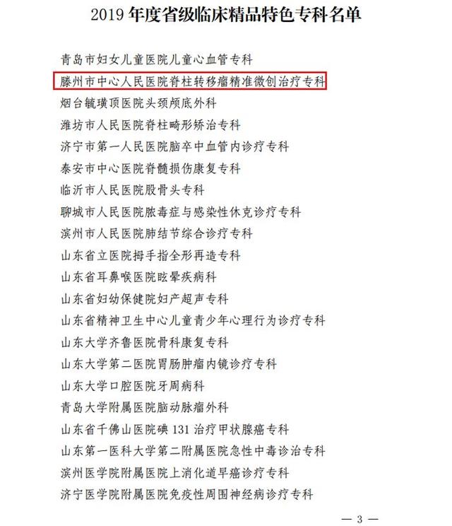 喜訊！滕州市中心人民醫院腫瘤科獲評“山東省臨床精品特色專科”