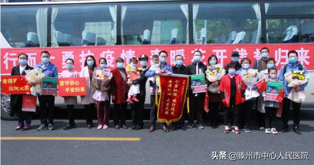 英雄歸來！滕州市中心人民醫院援鄂醫療隊員平安凱旋！