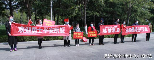 英雄歸來！滕州市中心人民醫院援鄂醫療隊員平安凱旋！