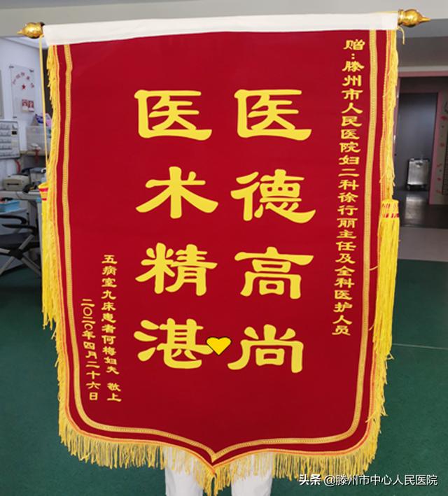 醫德高尚 醫術精湛——婦二科收到患者家屬感謝信及錦旗